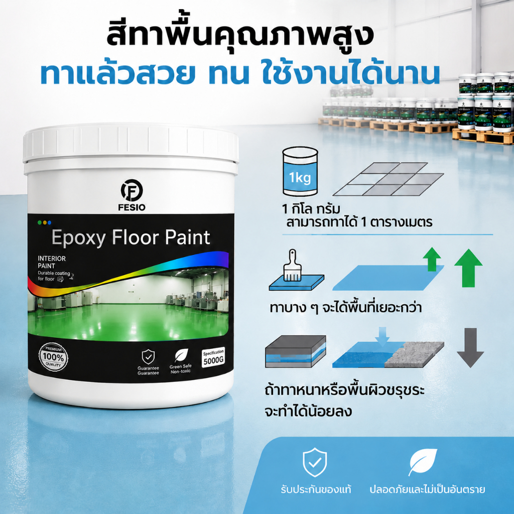 Coating สีทาพื้นอีพ็อกซี่ ลายทราย กันลื่น กันน้ำ แห้งเร็ว รูปที่ 3