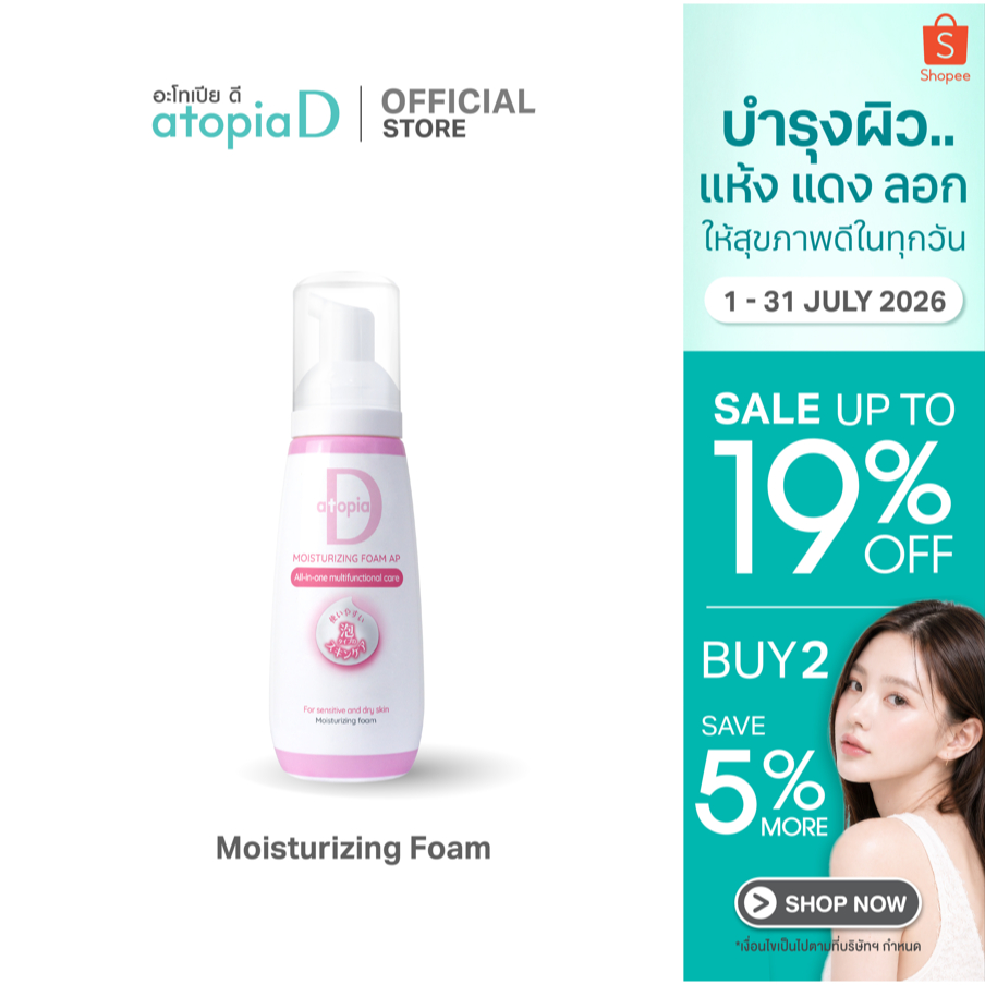 atopia D Moisturizing Foam อะโทเปีย ดี มอยส์เจอร์ไรซิ่ง โฟม 100G
