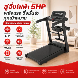 【ลู่วิ่งไฟฟ้า M7】Treadmill พับได้ มอเตอร์ 5.0HP ปรับระดับได้ มีหน้าจอ LED รองรับการเชื่อมต่อ Bluetooth