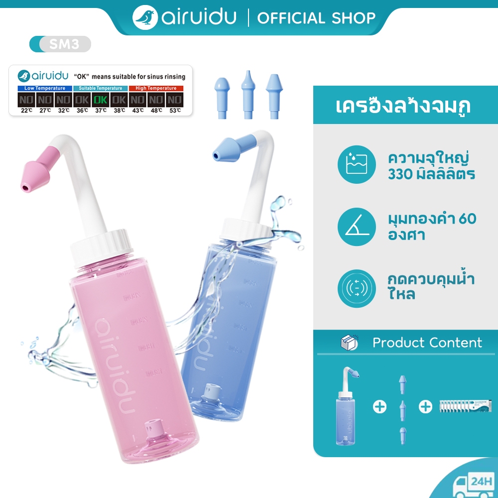 Airuidu SM3 ขวดล้างจมูกขนาด 330ML สำหรับทำความสะอาดและล้างโพรงจมูก กรณีแพ้ภูมิแพ้และโรคไซนัส