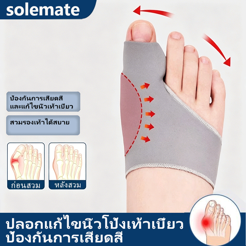 ปลอกแก้ไขนิ้วเท้าเอียง ซิลิโคนในตัว กันเสียดสี ใส่สบาย ใช้ได้ทุกคู่ ก่อน-หลังสวมลดเสียดสี