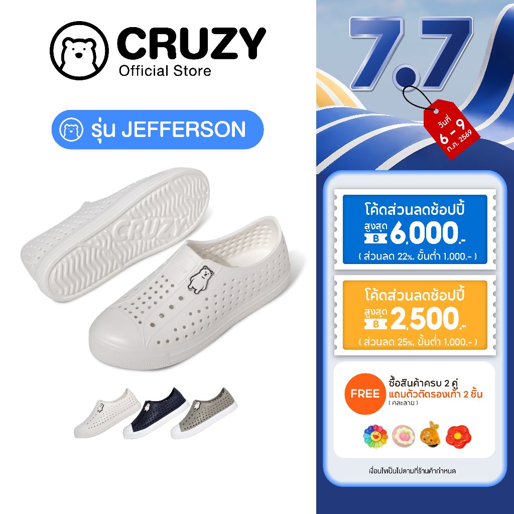 Cruzy รองเท้าเด็ก รุ่น Jefferson รองเท้ายาง นุ่ม ไม่กัดเท้า  [+เพิ่ม1ไซส์]