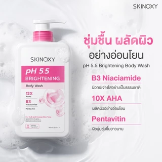 [ครีมอาบน้ำ 1แถม1] SKINOXY pH 5.5 Body Wash ครีมอาบน้ำพีเอช 5.5 ทำความสะอาดผิวอย่างอ่อนโยน ไม่ทำลายสมดุลผิว (มี 2 สูตร)