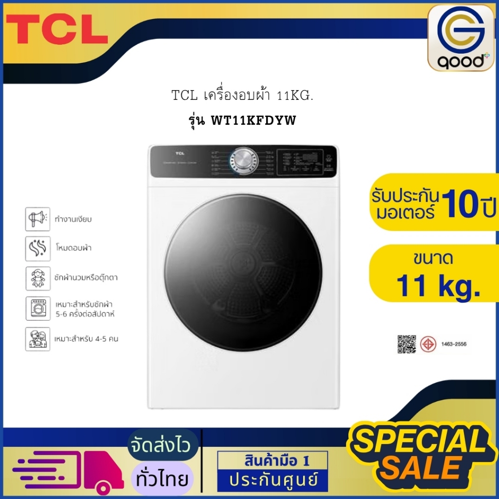 TCL เครื่องอบผ้า 11KG. ปรับระดับความแห้งอัตโนมัติ รุ่น TCL- WT11KFDYW