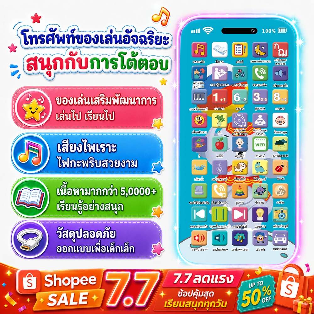 COD ของเล่นเด็ก โทรศัพท์เด็ก มีเสียงมีไฟ 45 ปุ่ม ภาษาไทย ชาร์จ Type-C ของเล่นเพื่อการศึกษา