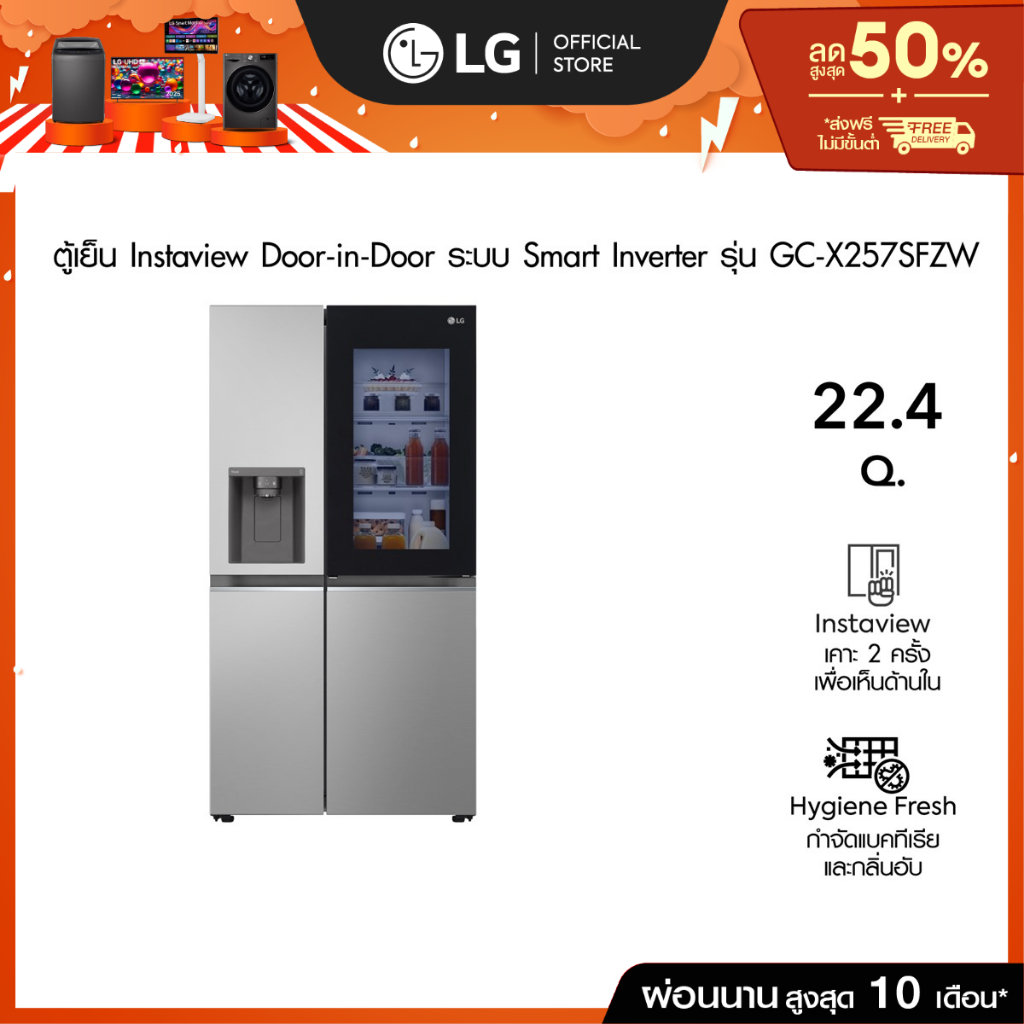 LG ตู้เย็น Instaview Door-in-Door รุ่น GC-X257SFZW ขนาด 22.4 คิว