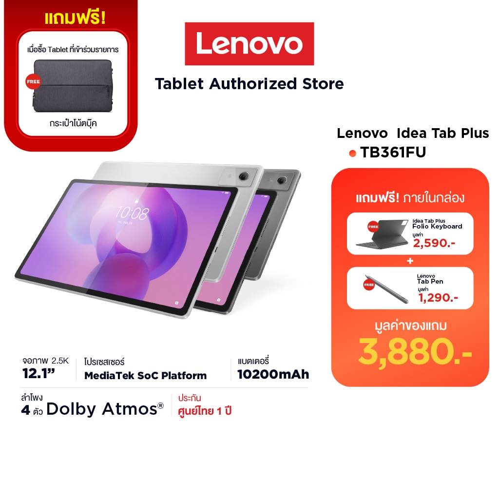 Lenovo Tablet Idea Tab Plus ZAG70685TH | 12.1" 2.5K | Front 8.0MP / Rear 13.0MP | 8GB | 256GB | 7040mAh