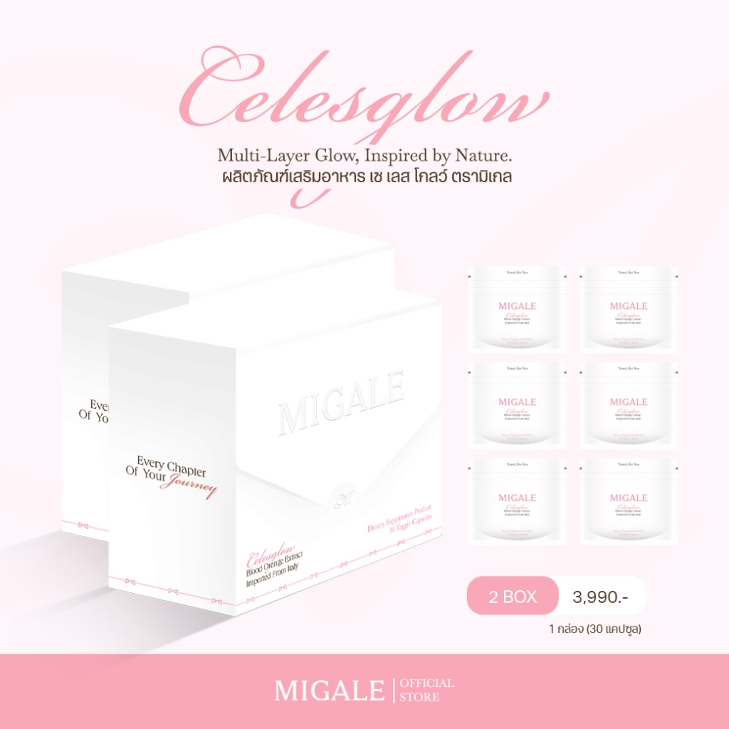 Migale Celesglow Litual Pack - ผลิตภัณฑ์เสริมอาหารเพื่อผิวโกลว์จากภายใน (2 กล่อง - 30 แคปซูล/กล่อง)