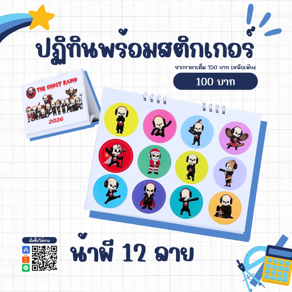 ‼️ปฏิทินตั้งโต๊ะ 2569 พร้อมสติกเกอร์ลายน้าผี The Ghost Halloween 2025 พร้อมสติกเกอร์พิเศษ