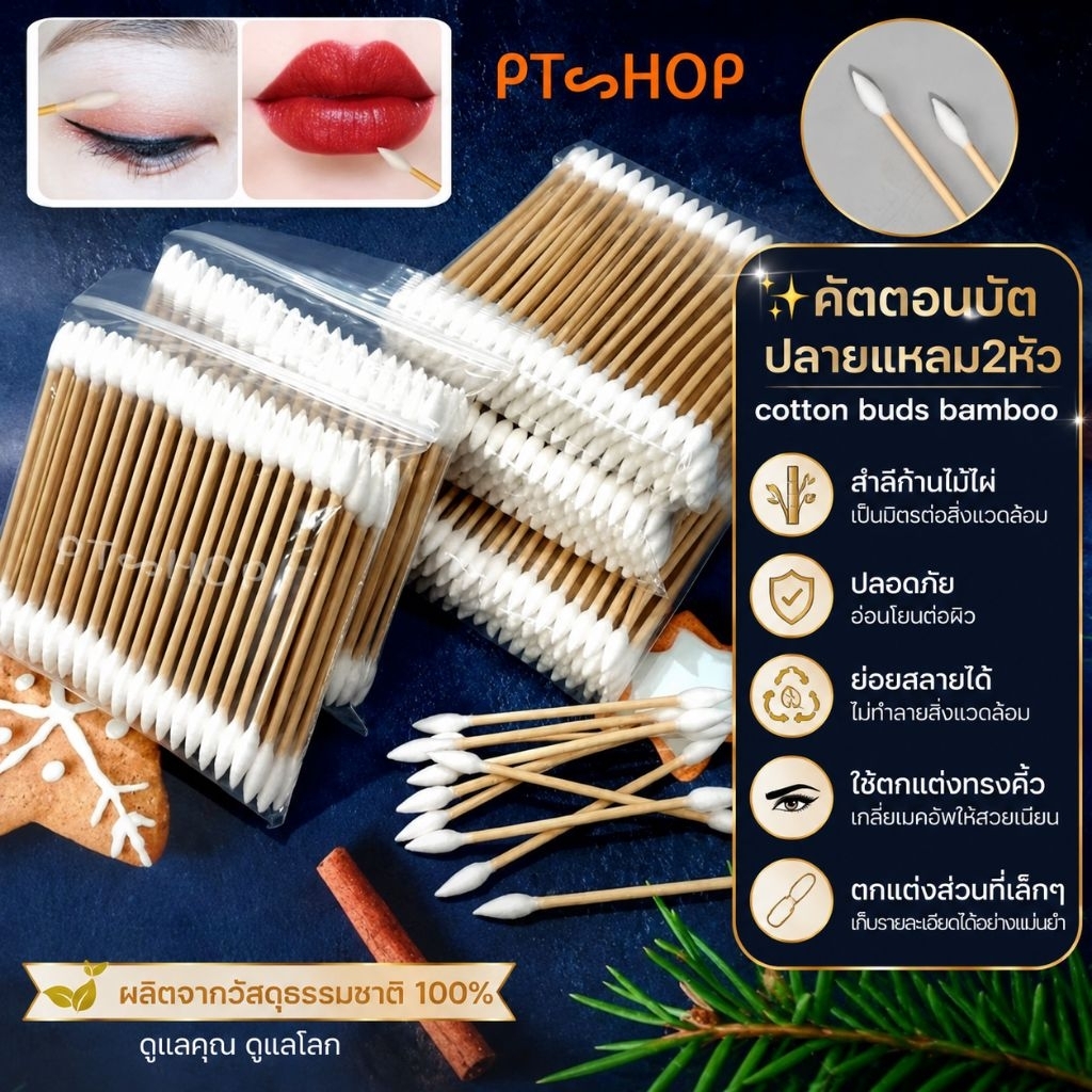 ✨คัตตอลบัตปลายแหลม2หัว cotton buds bamboo สำลีก้านไม้ไผ่ ปลอดภัย ย่อยสลายได้ ใช้ตกแต่งทรงคิ้ว ตกแต่งส่วนที่เล็กๆ