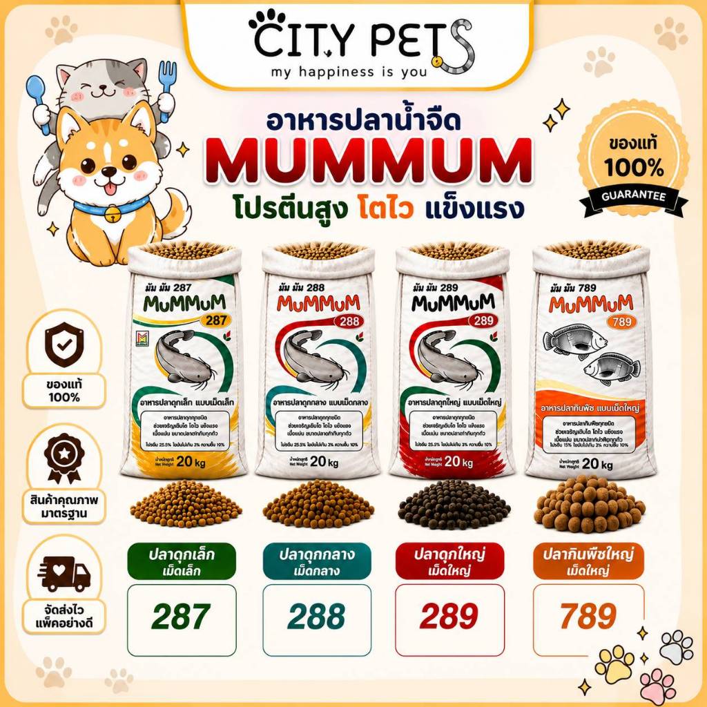 MuMMuM อาหารปลาดุก โปรตีน 25.5%