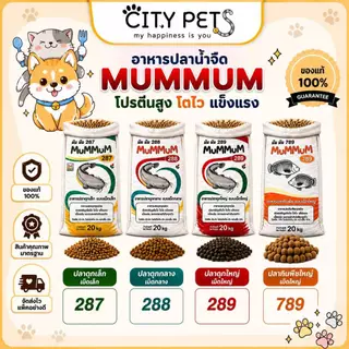 MuMMuM อาหารปลาดุก โปรตีน 25.5%