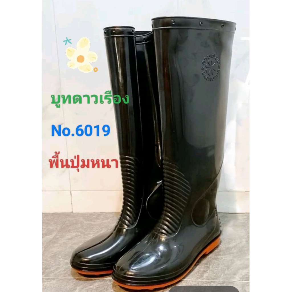 บูทดาวเรืองยาว19 นิ้ว บูทดาวเรืองNo.6019 บูทสูงมีเชือก บูทยาวพื้นปุ่ม  บูทดำเชือก  ดาวเรือง6019 บูทสูงเท่าเข่า บูทดำนิ่ม