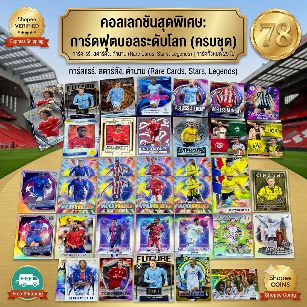 การ์ดสะสมฟุตบอล แท้ คอลเลกชันรวมดาวรุ่ง&ตำนานโลก Bellingham / Palmer / Foden / Agüero / Modric / Musiala / Bale / Sesko
