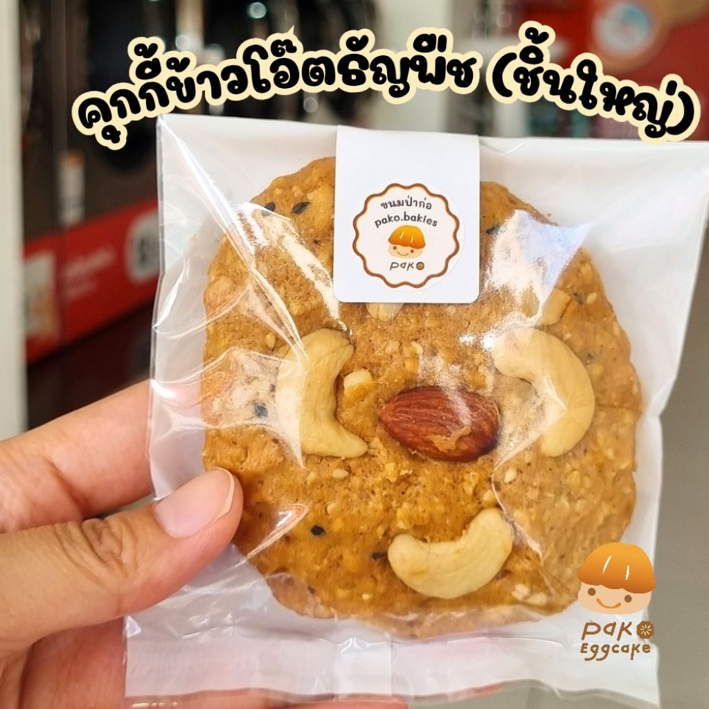 คุกกี้ข้าวโอ๊ตธัญพืชแบบชิ้นใหญ่ คุกกี้กรอบ