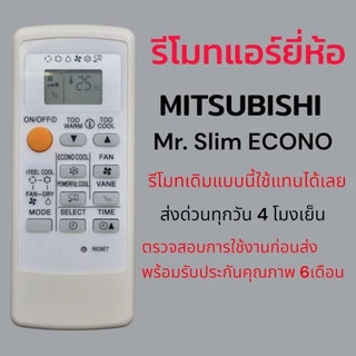 รีโมทแอร์​ มิตซูบิชิ​ Mitsubishi​ Mr.slim​ รุ่นขอบจอสีเงิน