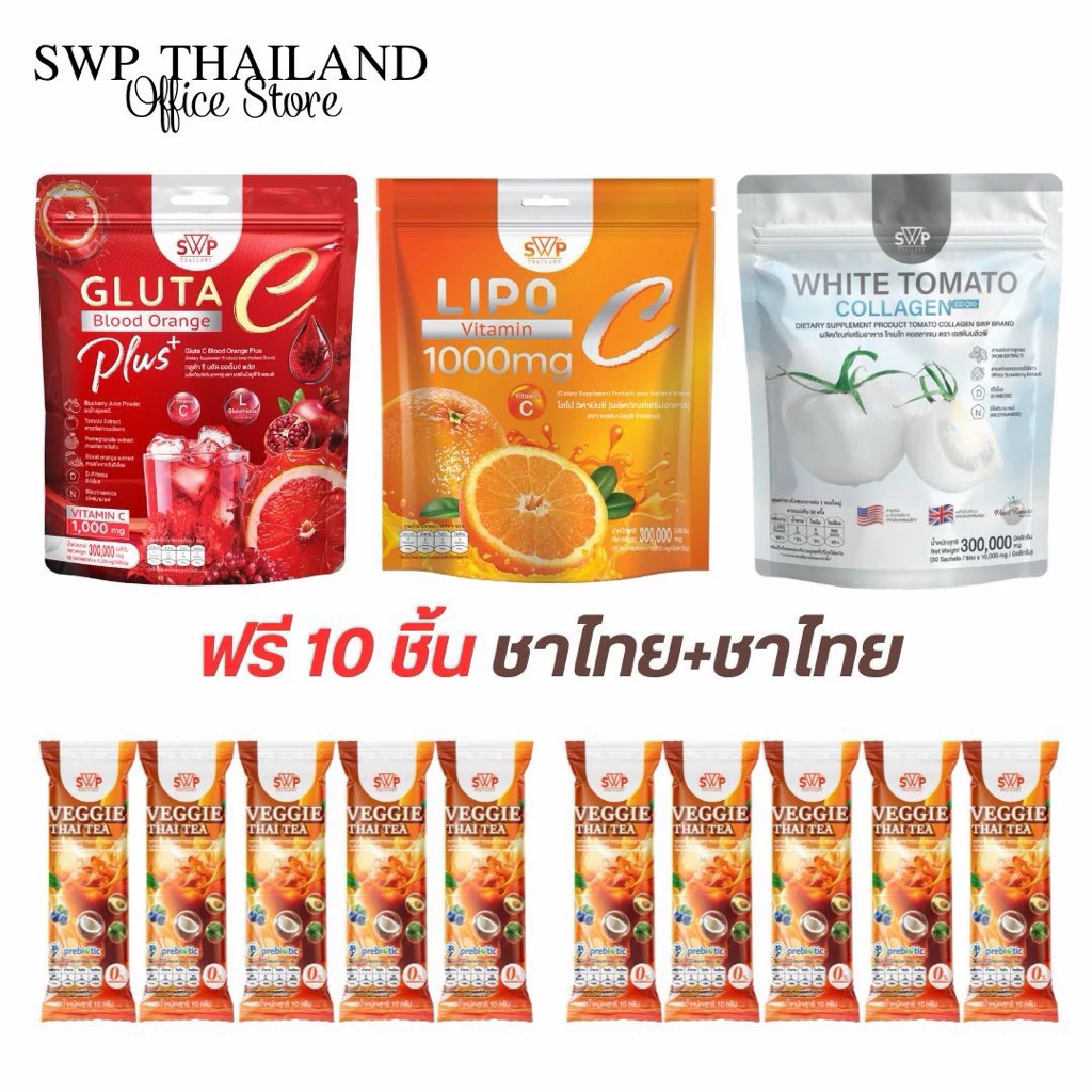 (โปรรวมเซ็ตผิว) กลูต้า วิตซี คอลลาเจน(แถมฟรี10ซอง)