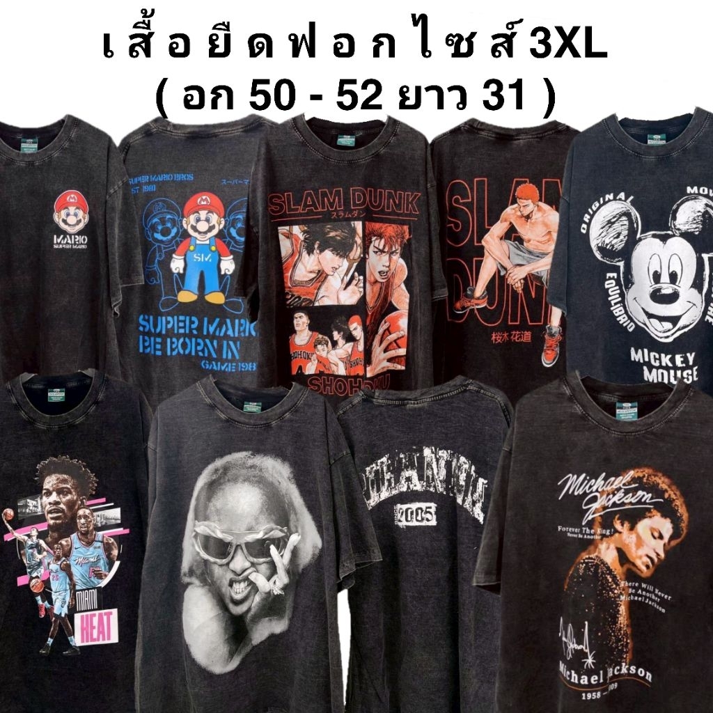 เสื้อยืดฟอกวินเทจ(อก50-52ยาว30-31)เทียบไซส์=3XL