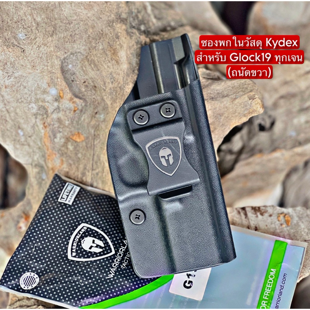 ซองพกในวัสดุKydex สำหรับ GIock19 ทุกเจน(ถนัดขวา)