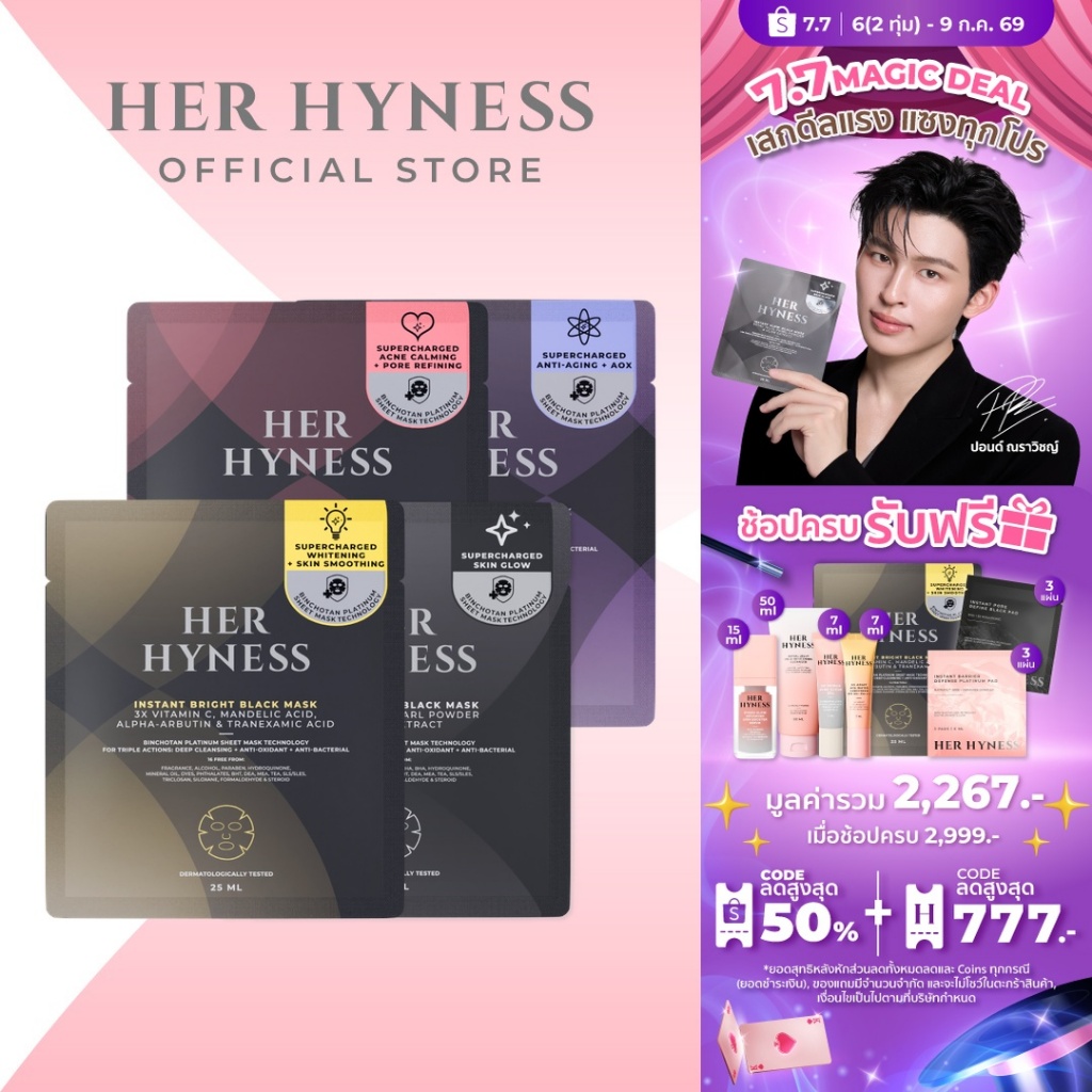 [BLACK MASK SHEET TRIAL SET] HER HYNESS เซตมาส์กดำแผ่น ครบสูตร รวม 4 แผ่น fix ทุกปัญหาผิวใน 40 นาที
