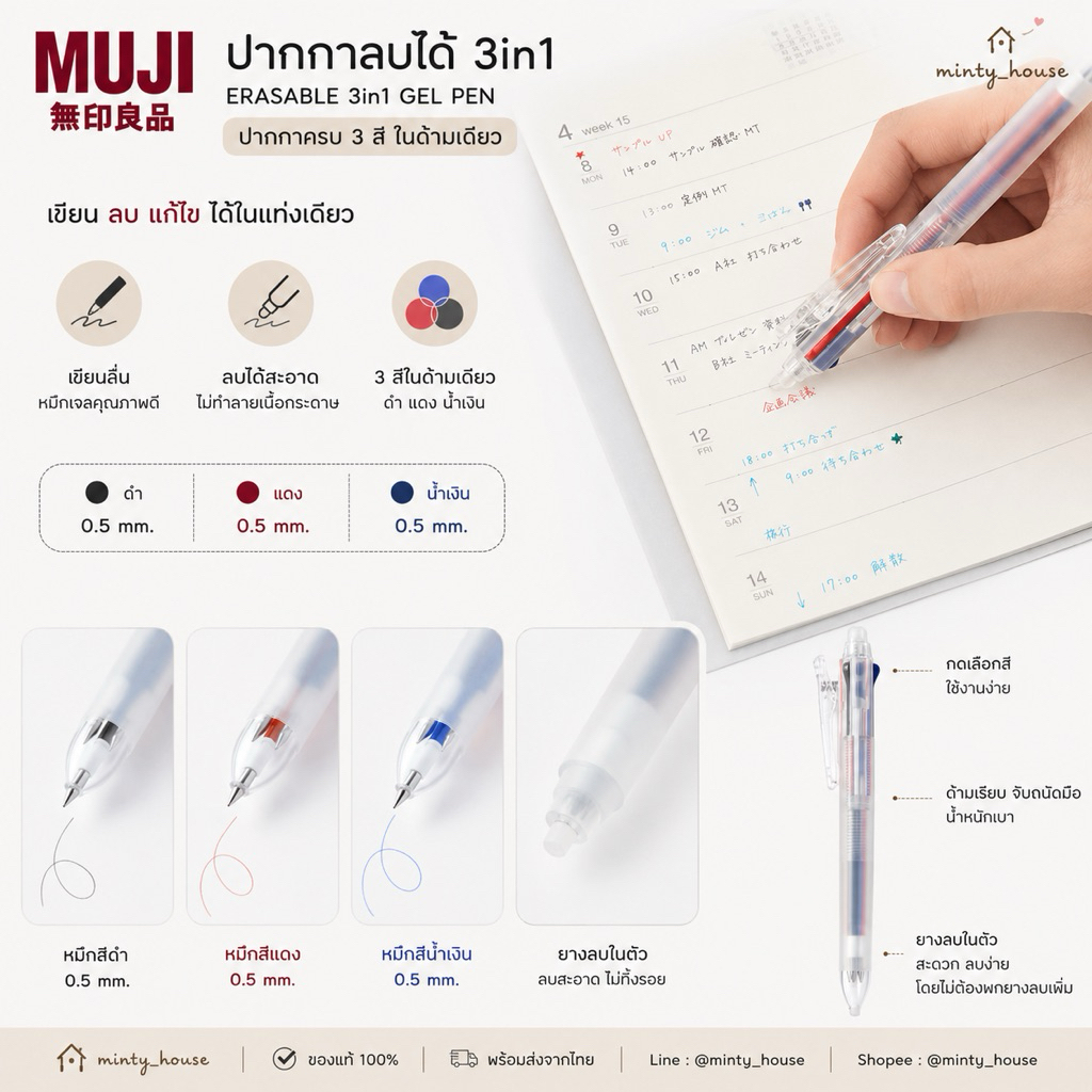 พร้อมส่ง !!! ปากกาลบได้ 3in1 frixion muji  หมึก 0.5 มม 3 สี limited japan 4.1/2025