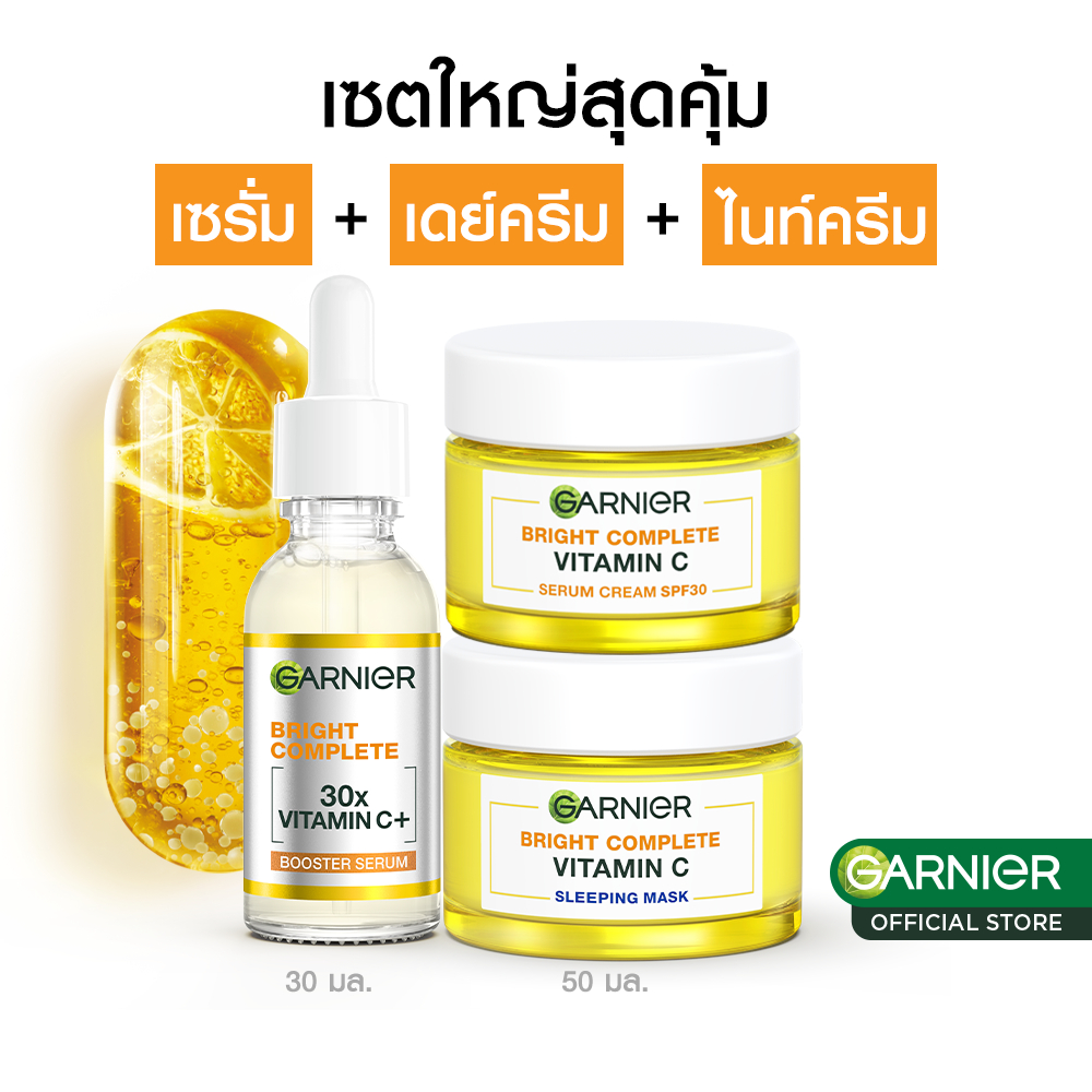 เซตการ์นิเย่ ไบรท์ คอมพลีท บูสเตอร์ เซรั่ม 30มล. +เดย์ 50มล. +ไนท์ครีม 50มล. Garnier Bright Complete Serum set เซรั่มหน้