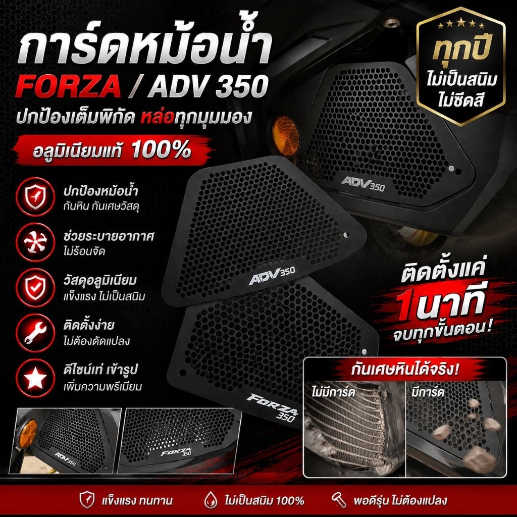 ‼️พร้อมส่ง‼️การดหม้อน้ำอลูมิเนียมHONDA FORZA350 750 ADV350 2021-2025  ของแทร่100% ระวังของเลียนแบบ‼️