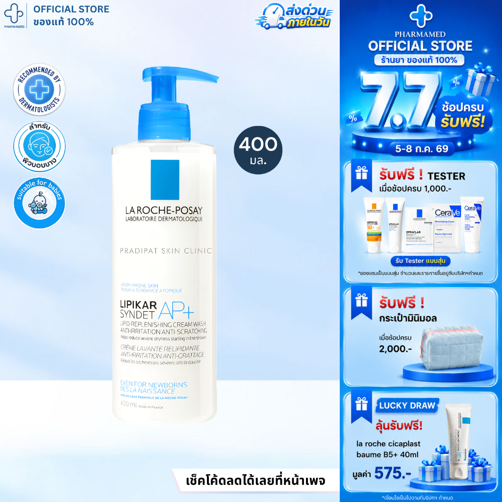 [พร้อมส่ง] La Roche Posay LIPIKAR SYNDET AP+ 400ml ลาโรช โพเซย์ ครีมอาบน้ำ สำหรับผิวแห้งมาก อ่อนโยน ลดอาการคัน