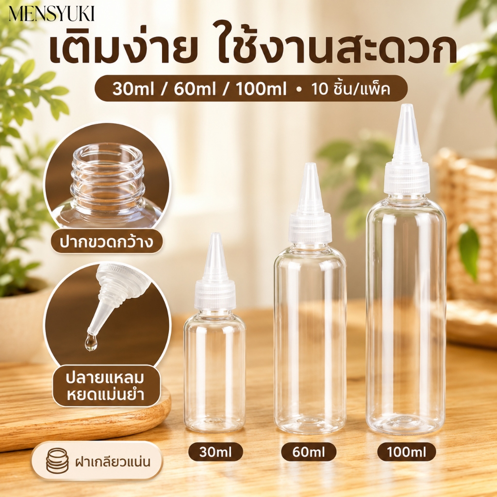 ขวดบีบงาน DIY PET ใส หัวแหลม ควบคุมการไหลง่าย 30ml 60ml 100ml จำนวน 10 ชิ้น