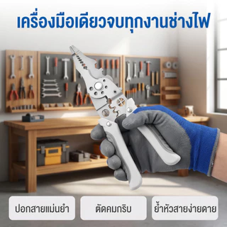 คีมปอกสายไฟ มัลติฟังก์ชั่น 28in1 ปอกตัดแยกพันกดสาย เหล็กเกรดอุตสาหกรรม ช่างไฟฟ้า