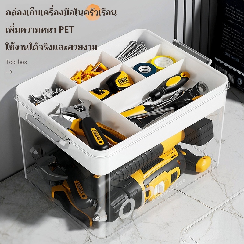 กล่องเก็บเครื่องมือครอบครัว ความจุมาก โปร่งแสงเห็นเนื้อหา PETหนาแน่น ทนทาน มีช่องแบ่ง