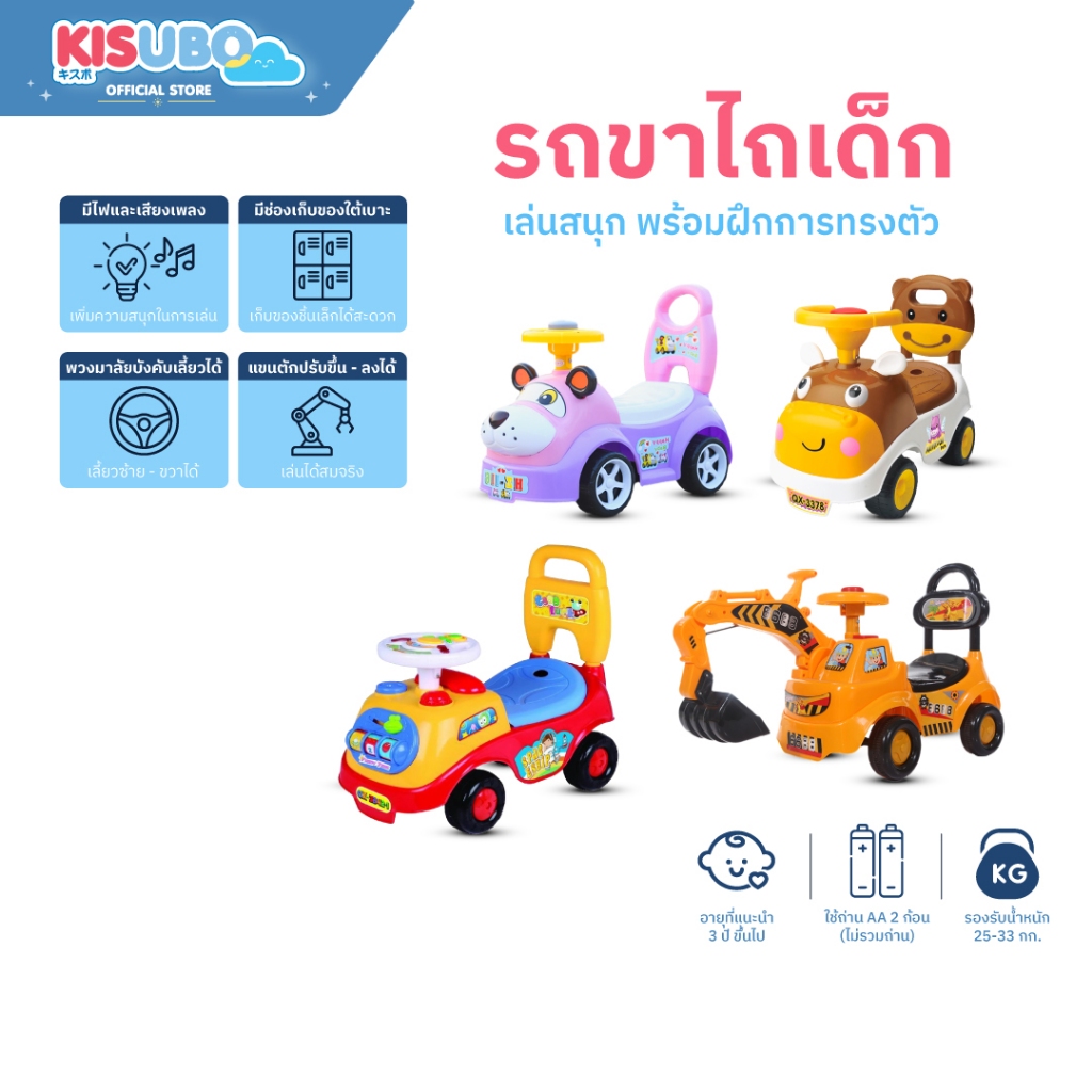 Kisubo Thailand รถแมคโคร รถขาไถ รถขาไถเด็ก รถแมคโครนั่งได้  รถตักดิน มีไฟ มีเสียงเพลง 4 ล้อ