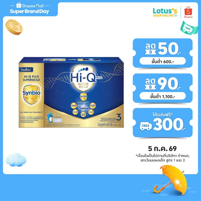 ไฮคิว 1 พลัส ซูเปอร์โกลด์ ซินไบโอโพรเทก ช่วงวัยที่ 3 รสจืด3850กรัม HI-Q 1 PLUS SUPER GOLD SYNBIOPROTEQ STEP3 PLAIN 3850G