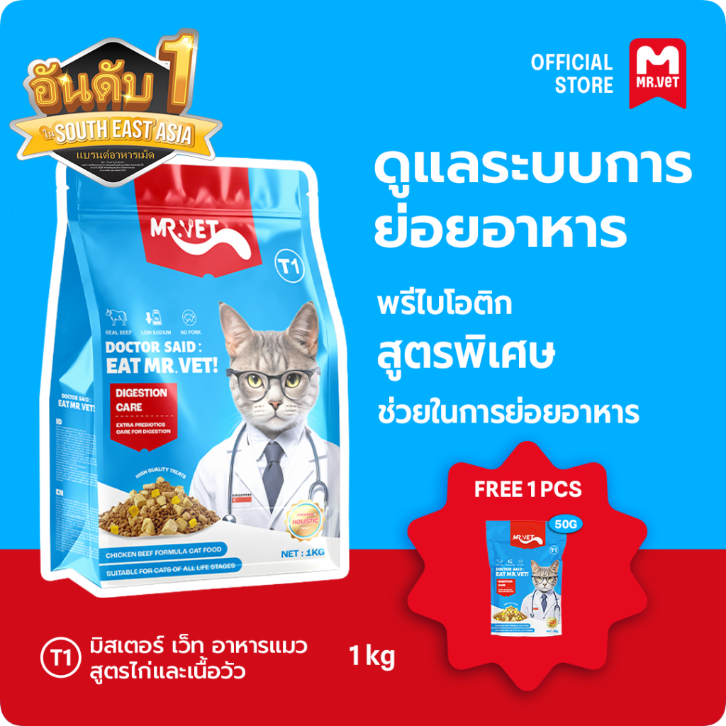 [ของขวัญพิเศษ] MRVET T1 อาหารแมว Holistic 1kg ระดับโปรตีน 30% ขนมแมว สำหรับทุกวัย บำรุงลำไส้