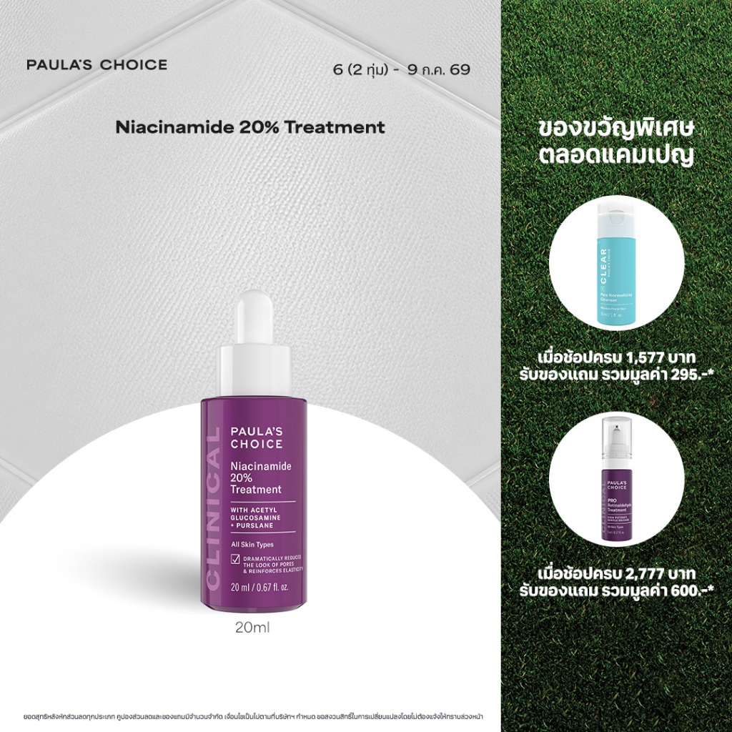 Paula's Choice Clinical Niacinamide 20% Treatment พอลล่าส์ ช้อยส์ ไนอะซีนาไมด์ 20% ทรีทเม้นท์
