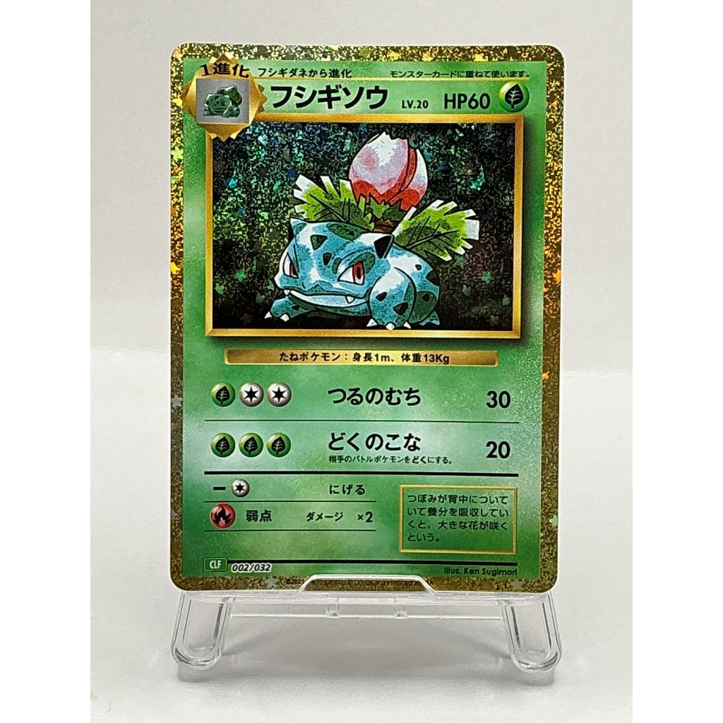 『A』Ivysaur 002/032 CLF Pokemon Card Game Classic Venusaur & Lugia ex Deck