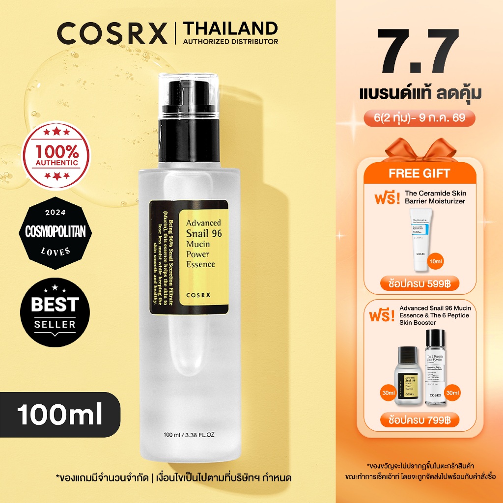 COSRX Advanced Snail 96 Mucin Power Essence 100ml เอสเซนส์บำรุงผิว ฟื้นฟูผิวเรียบเนียน