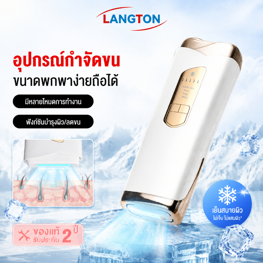Langton เลเซอร์กำจัดขนแบบเย็น ไม่จำกัดช็อตยิง IPL เครื่องเลเซอร์กำจัดขนถาวร เครื่องเลเซอร์กำจัดขน