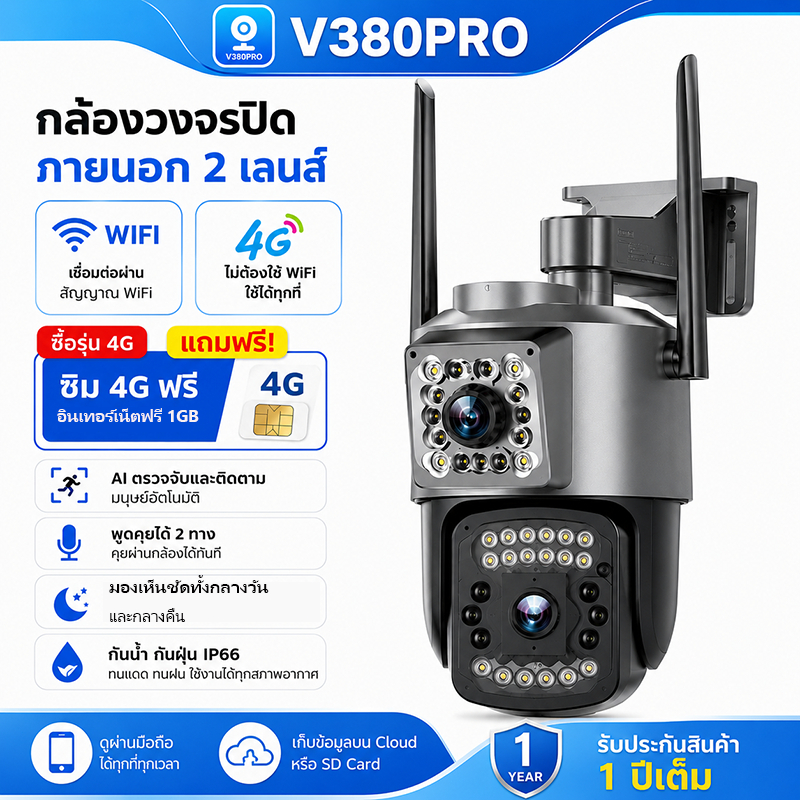 V380 PRO 10MP กล้องวงจรปิด ภายนอก 2 เลนส์ รุ่น 4G หรือ WIFI กันน้ำIP66 เสียง 2 ทาง ภายนอก บ้าน/ร้านค้า/โกดัง/สำนักงาน