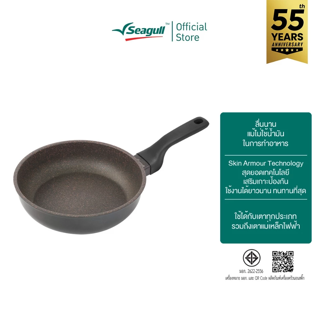 Seagull กระทะทรงลึก อัลทิเมท ขนาด 24 ซม. Ultimate Deep Fry Pan