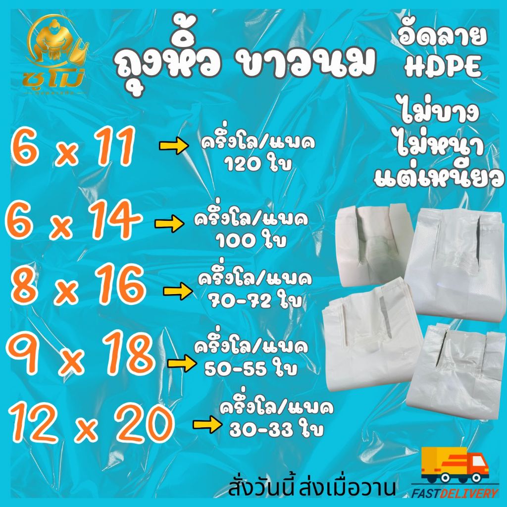 (500กรัม) ถุงหูหิ้วสีขาวนม อัดลายสวยๆ ไม่บาง ไม่หนา จำนวนเยอะ เหนียวมาก รง.ผลิตเองค่าธรรมเนียมขึ้น แต่ร้านเราไม่ขึ้นราคา