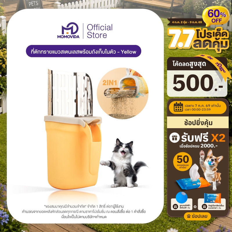 MOMOVIDA ที่ตักทรายแมว 2in1 ที่เก็บอึแมว ที่ตักอึแมว ที่ตักทรายสเตนเลส 304 พร้อมถังขยะและถุงขยะในตัว ฟรีถุงขยะ 1 ม้วน