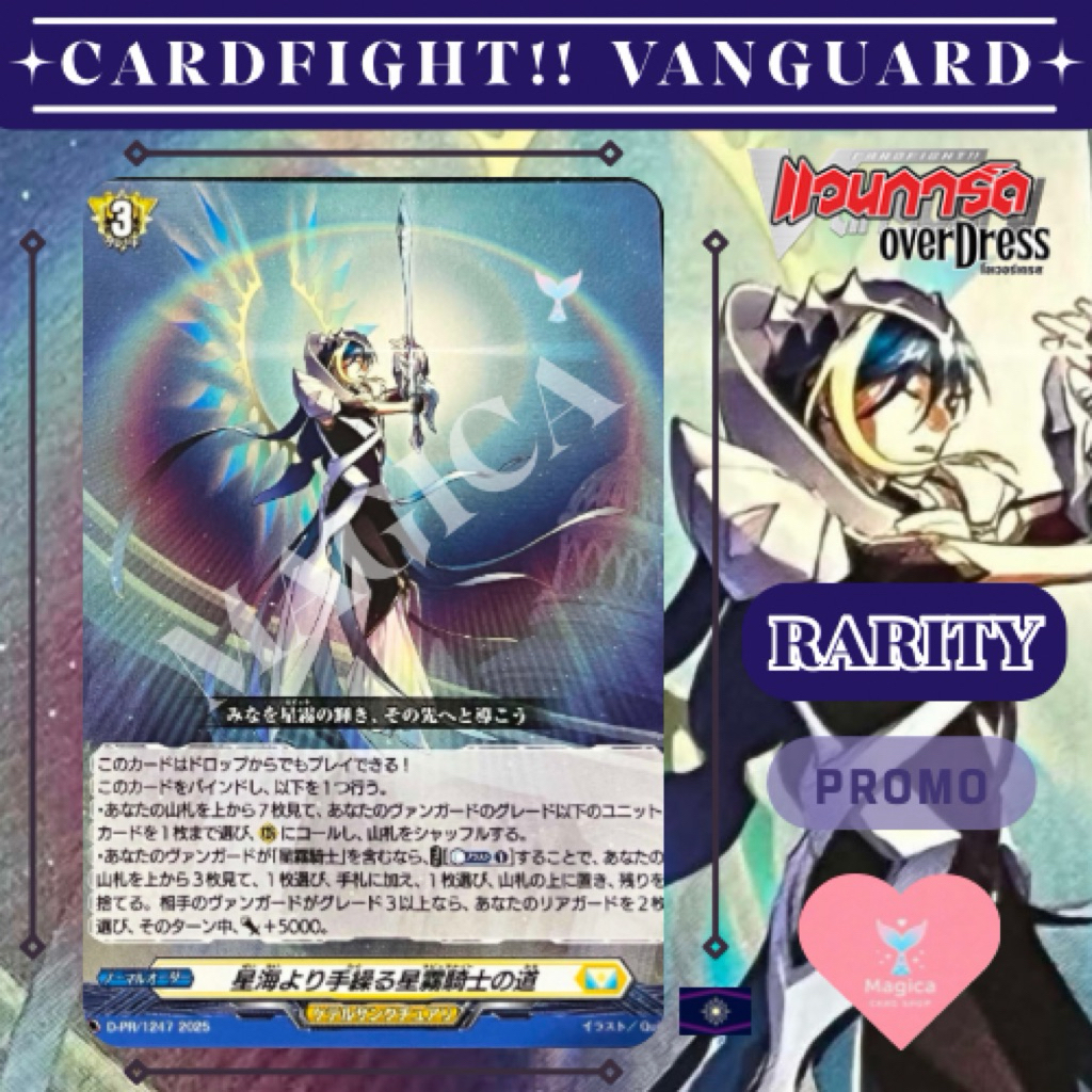 Vanguard JP D-PR/1247 2025