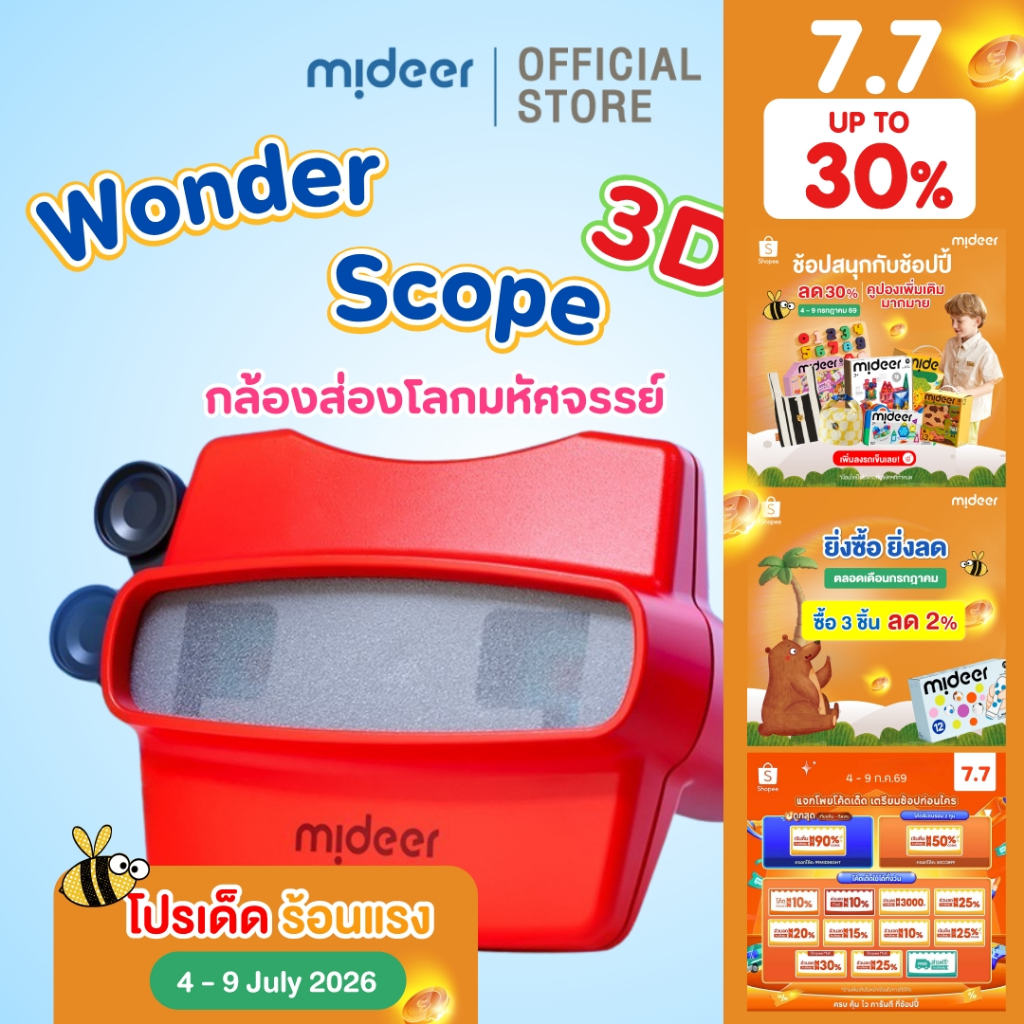 Mideer มิเดียร์ Wonder Scope 3D กล้องส่องโลกมหัศจรรย์แบบ 3 มิติ (MD1686)