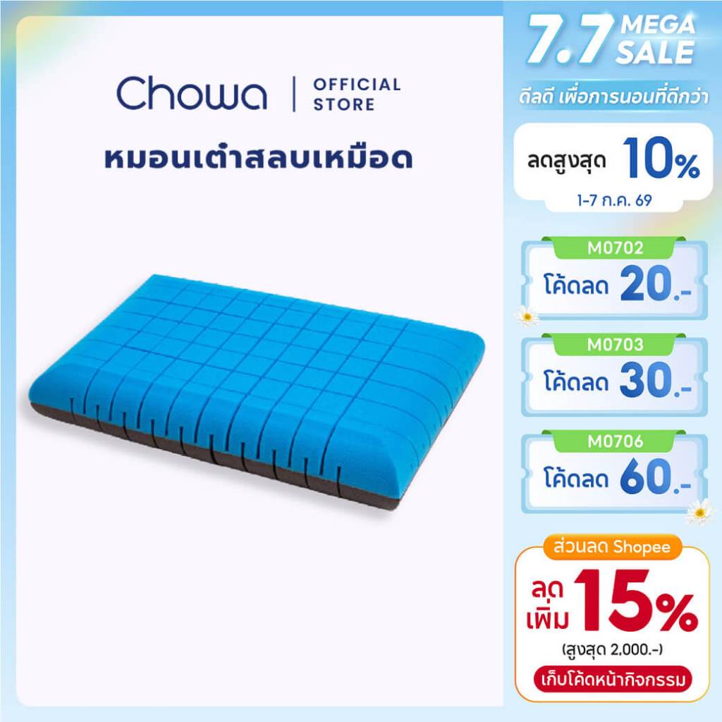 Chowa หมอนเต๋าสลบเหมือด หมอนสุขภาพแก้ปวดคอจากเกาหลี วัสดุไฮเปอร์เมมโมรี่โฟม นุ่มและแน่นแบบ 2in1