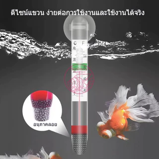 เทอร์โมมิเตอร์ตู้ปลา ปรอทวัดอุณหภูมิน้ำในตู้ปลา แบบติดกระจก Aquarium Thermometer