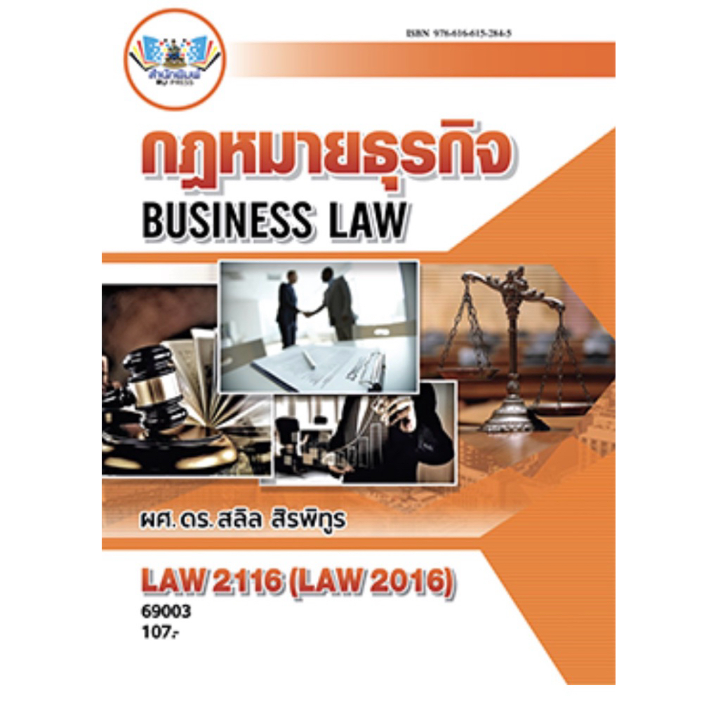 LAW2116 กฎหมายธุรกิจ
