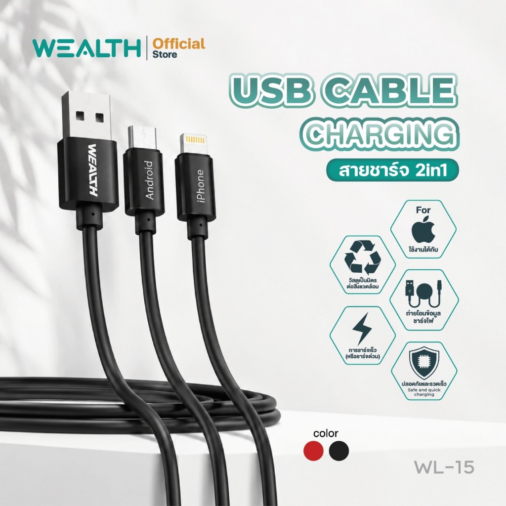 WEALTH สายชาร์จ 2in1 2ระบบ ในหัวเดียว รุ่น รุ่น WL-15 สายชาร์จเร็ว แข็งแรง ทนทาน