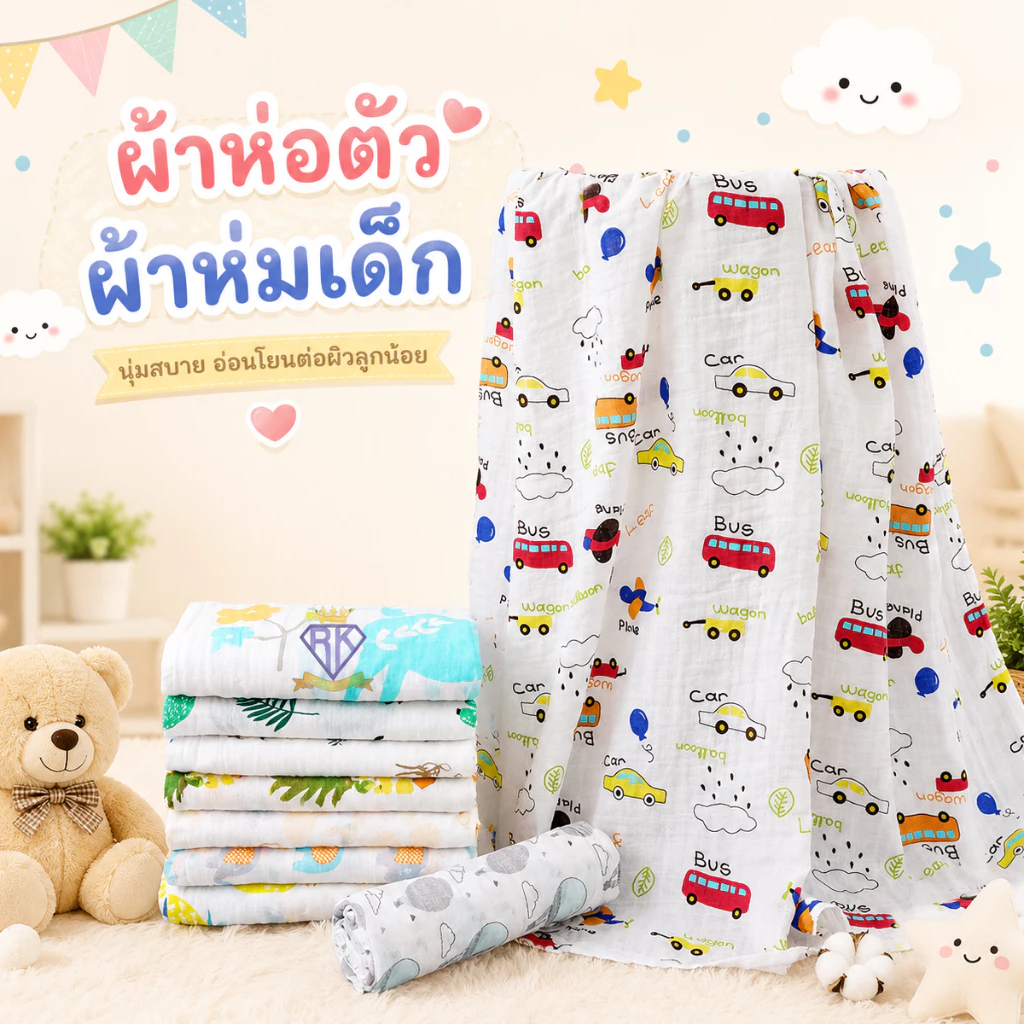 Royal kids ผ้าห่อตัว ผ้าห่มเด็ก ผ้าปูรองนอน มัสลินคอตอน เนื้อหนานุ่ม ขนาด120x120cm.