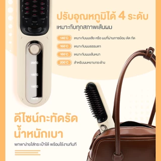 KIKI&CO LITE หวีไฟฟ้าไร้สาย Wireless Stright มีระบบปิดเครื่องอัตโนมัติภายใน 30 นาที ปรับอุณหภูมิได้ 4 ระดับ [KLWS]
